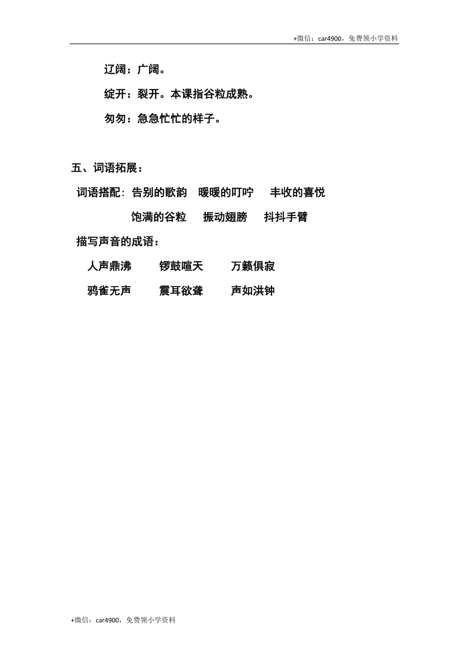 三（上）语文第七课《听听秋的声音》课文主题总结和生字解读 .docx_第3页