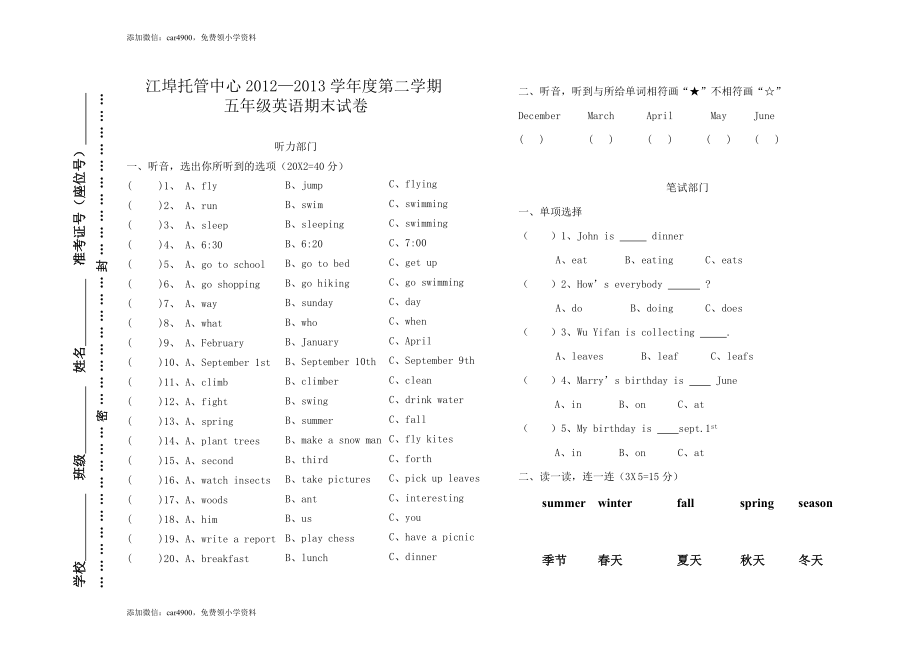 人教版pep2012—2013学年五年级下英语期末试卷 .doc_第1页