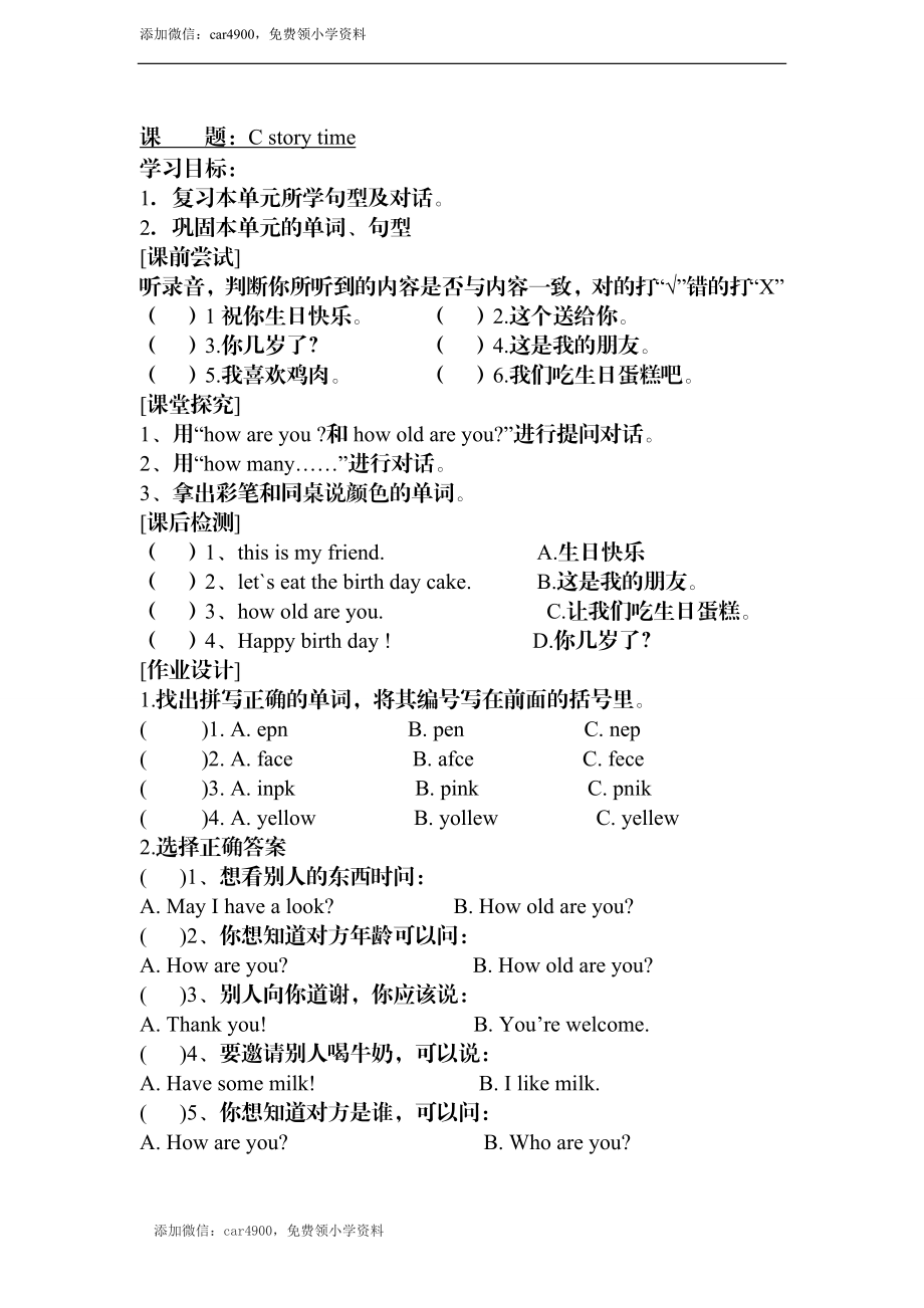 Unit 6 Part C 教案添加微信：car4900免费领小学资料.doc_第1页