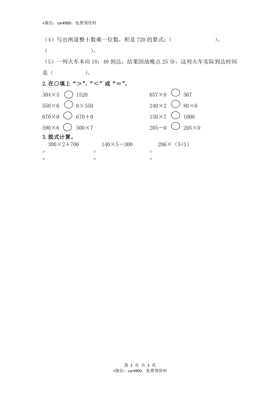 三（上）冀教版数学二单元课时.3.docx_第2页