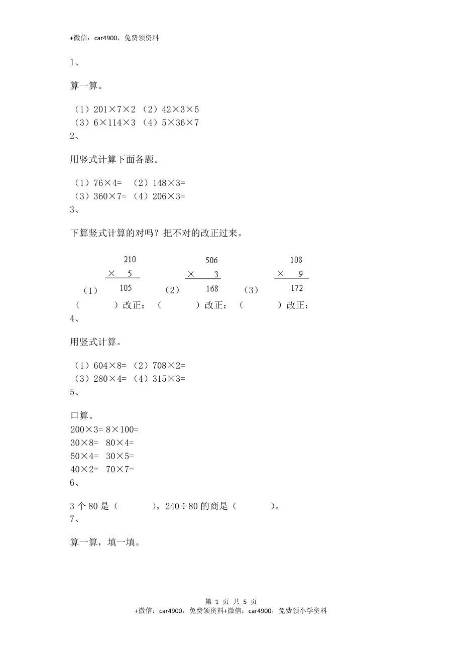 【沪教版五年制】小学数学三年级上册一课一练-乘整十数、整百数9.docx_第1页