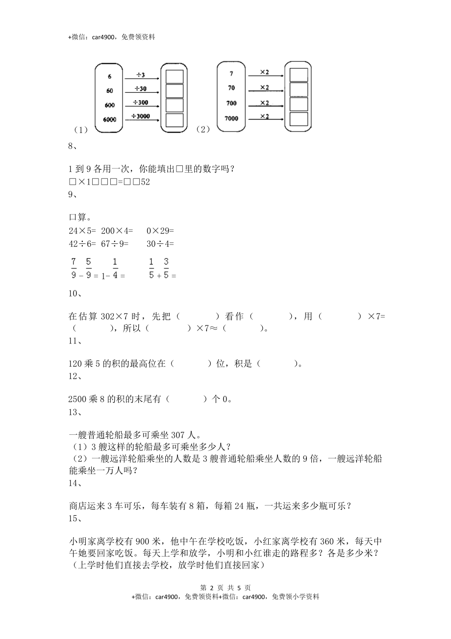 【沪教版五年制】小学数学三年级上册一课一练-乘整十数、整百数9.docx_第2页