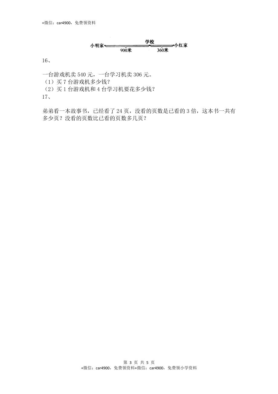 【沪教版五年制】小学数学三年级上册一课一练-乘整十数、整百数9.docx_第3页