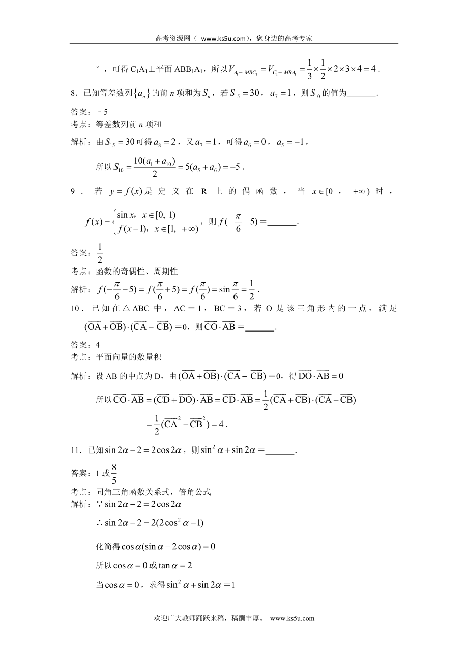 江苏省苏州市2020届高三上学期期初调研考试数学试题 Word版含解析.doc_第3页