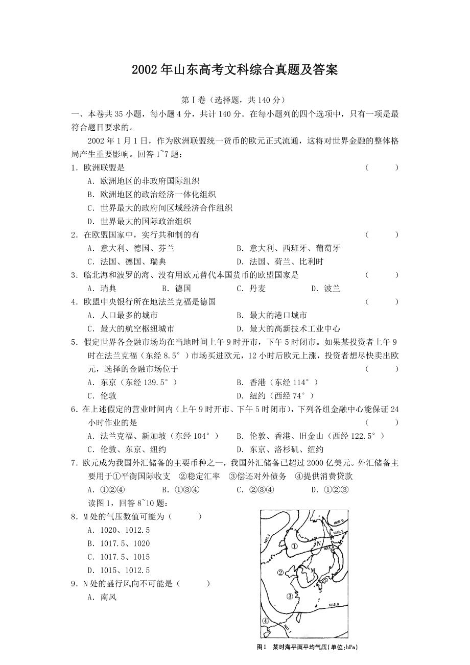 2002年山东高考文科综合真题及答案.doc_第1页