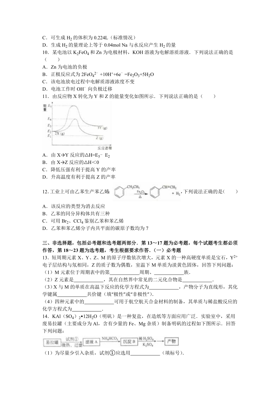 2016年高考化学真题（海南自主命题）（解析版）.doc_第2页