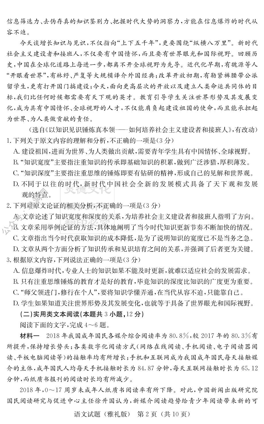 炎德·英才大联考雅礼中学2020届高三月考（七）语文试题.pdf_第2页