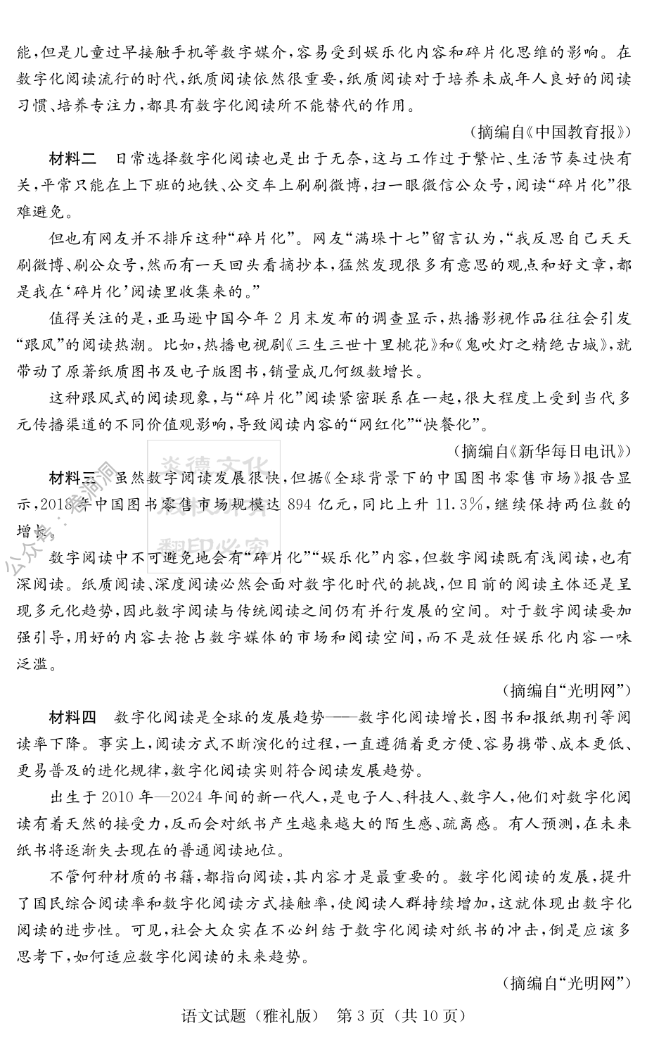 炎德·英才大联考雅礼中学2020届高三月考（七）语文试题.pdf_第3页