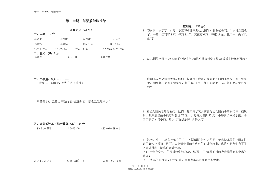 【沪教版】三年级下册数学期末测试题.doc_第1页