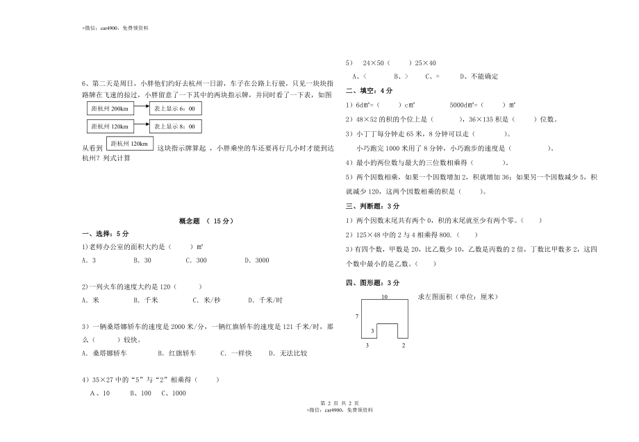 【沪教版】三年级下册数学期末测试题.doc_第2页