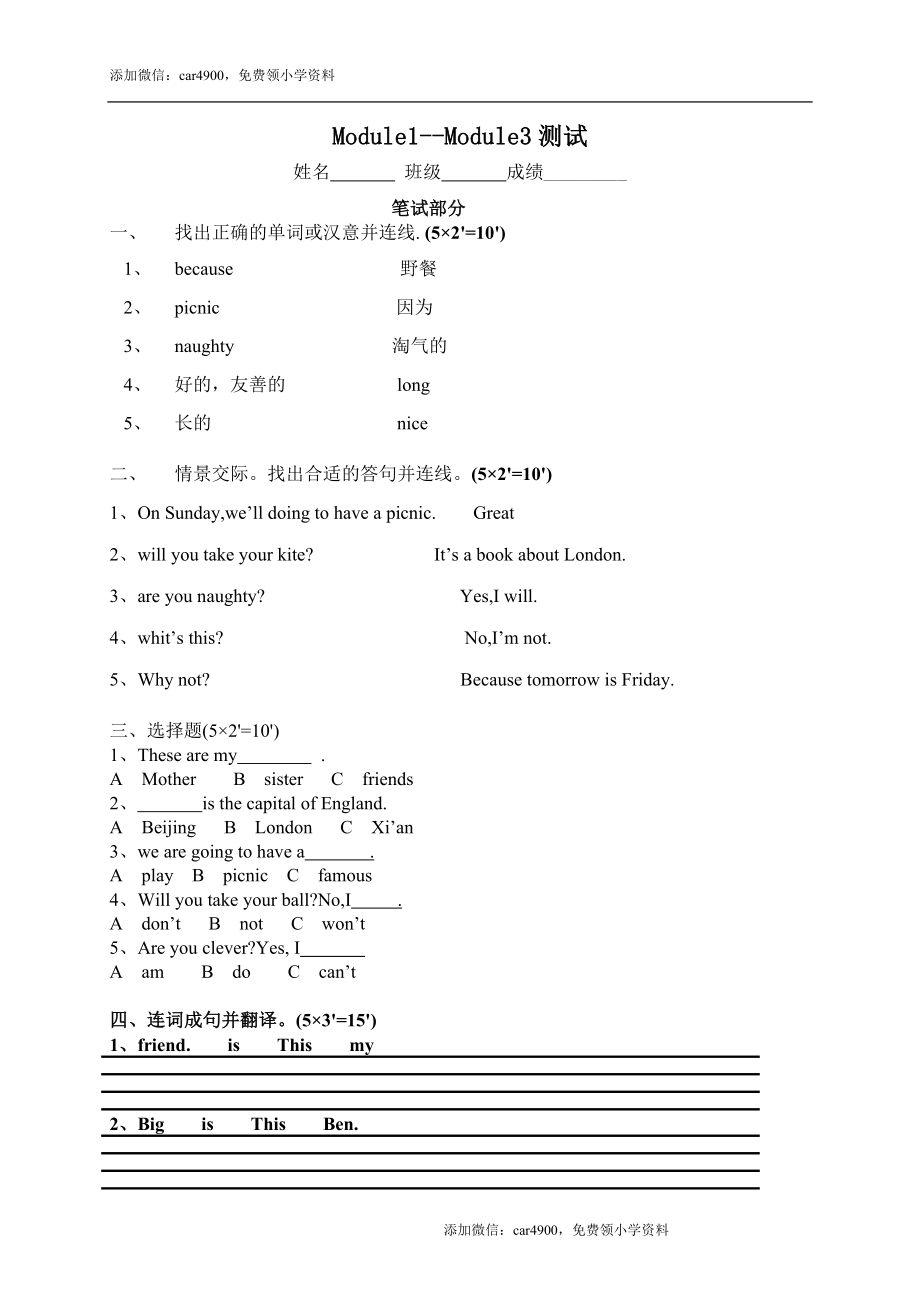 （人教新起点）四年级英语下册 Module1—Module3测试笔试部分.doc_第1页