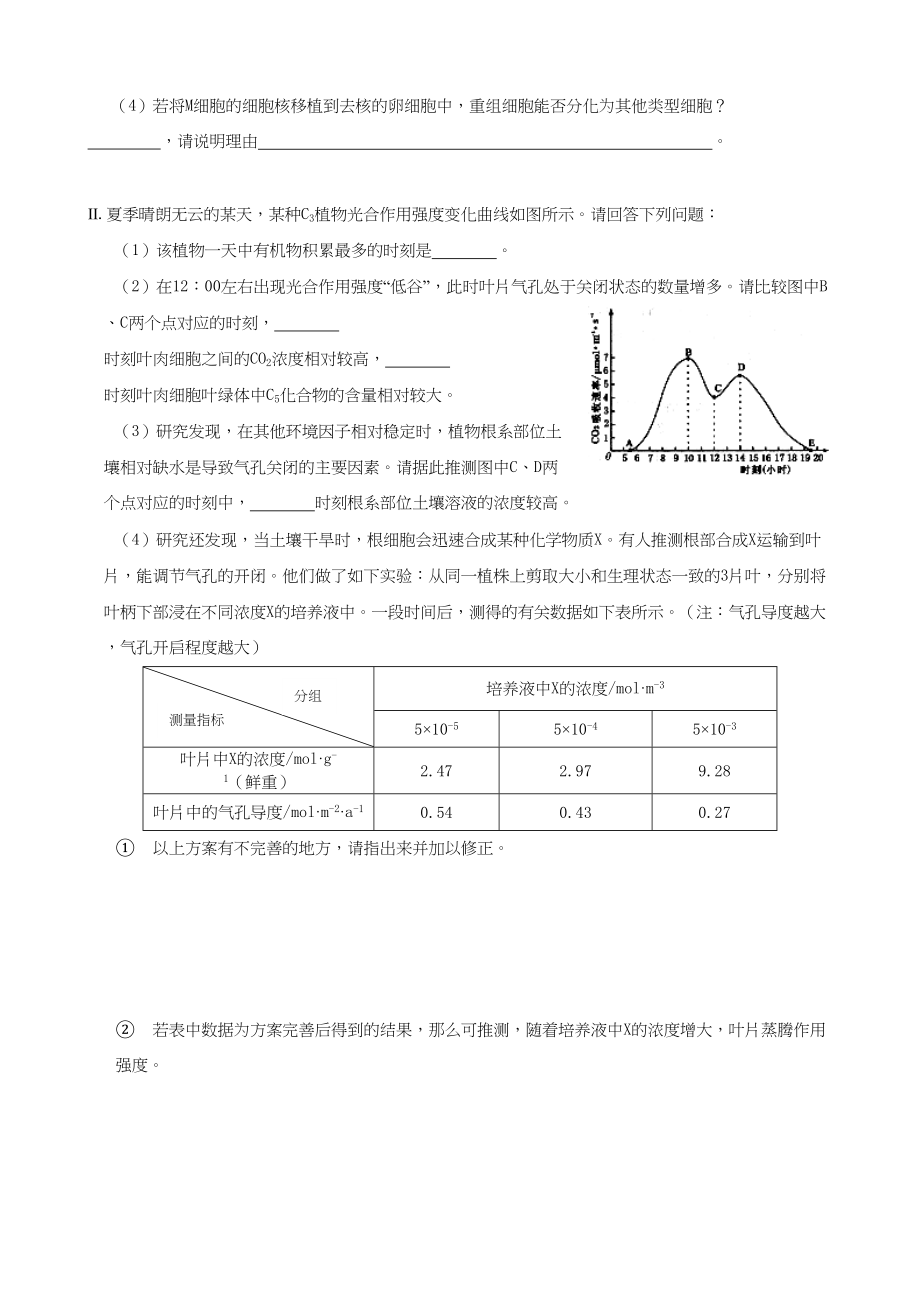 2009年高考生物真题（四川自主命题）.doc_第3页