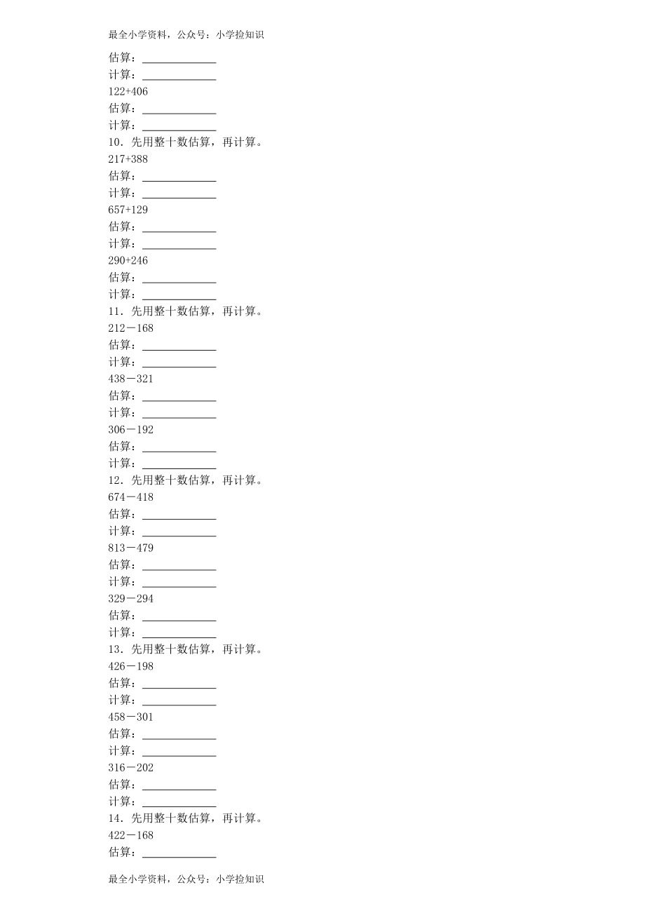 【沪教版六年制】小学数学二年级下册同步练习-三位数加减法的估算 +.docx_第2页