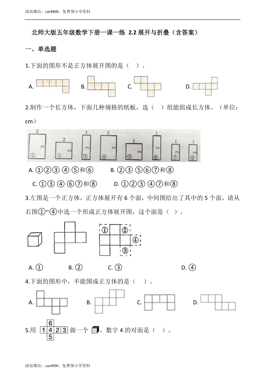 2.2展开与折叠（含答案）.docx_第1页