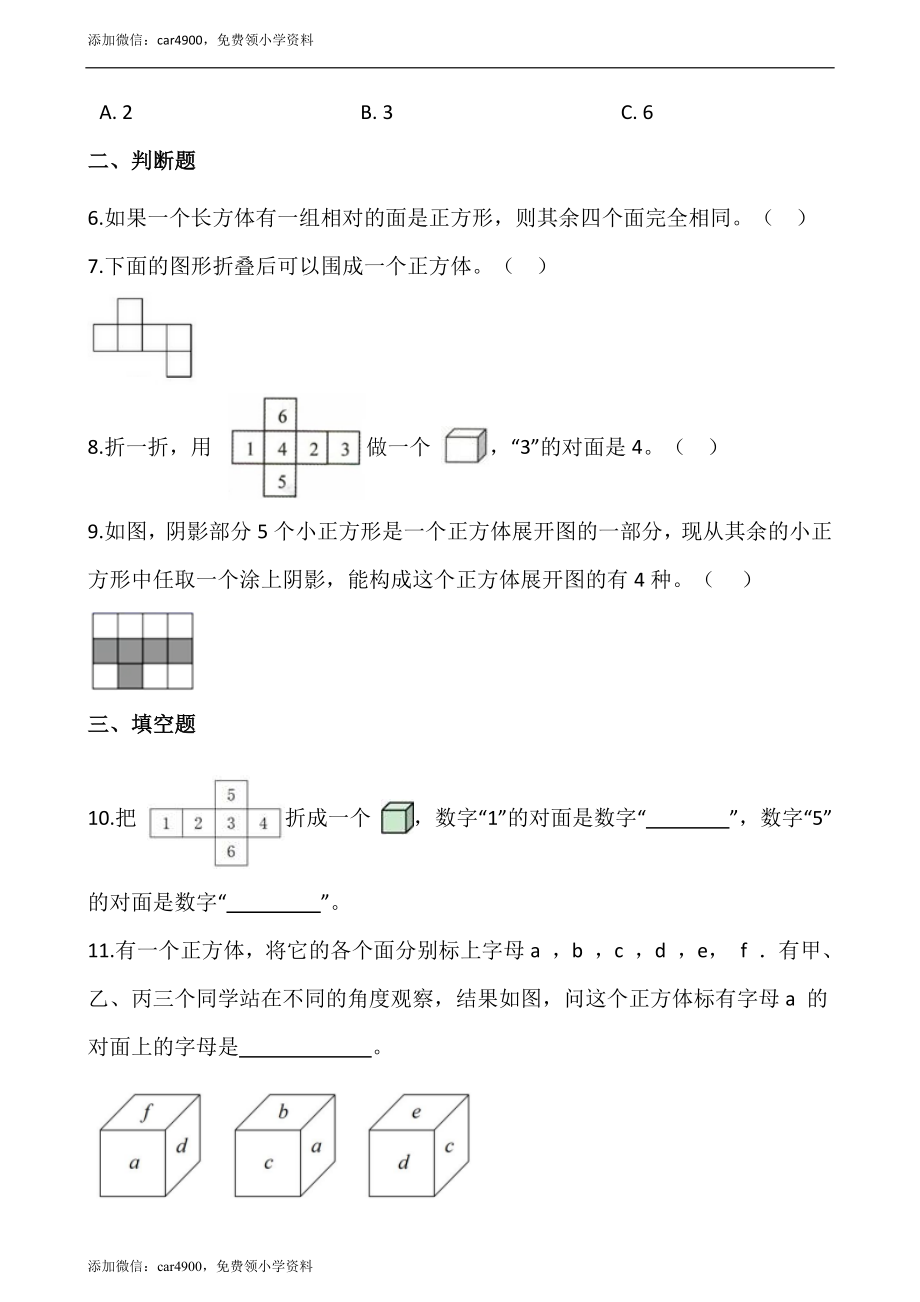 2.2展开与折叠（含答案）.docx_第2页