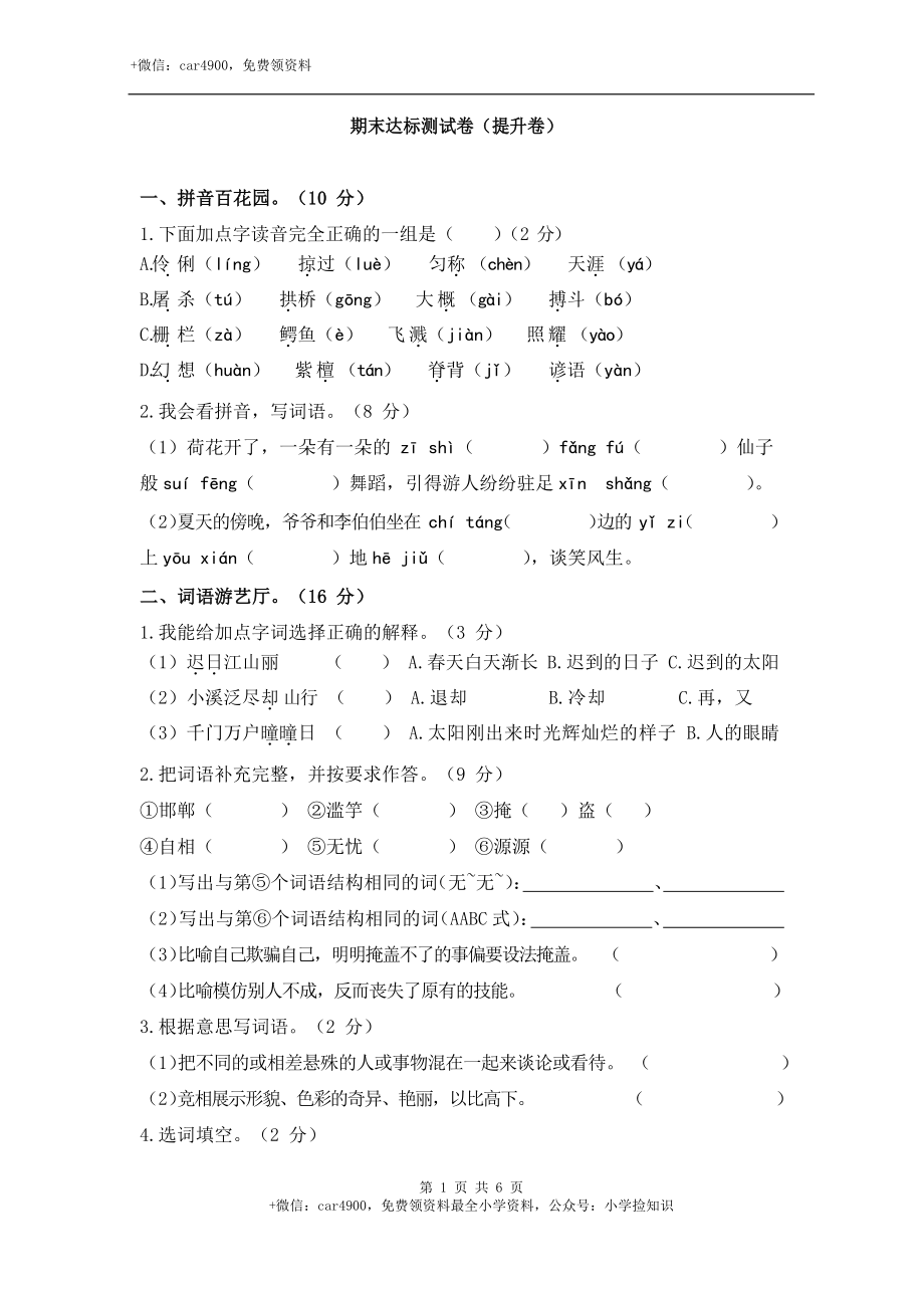 期末达标测试卷（提升卷） .docx_第1页