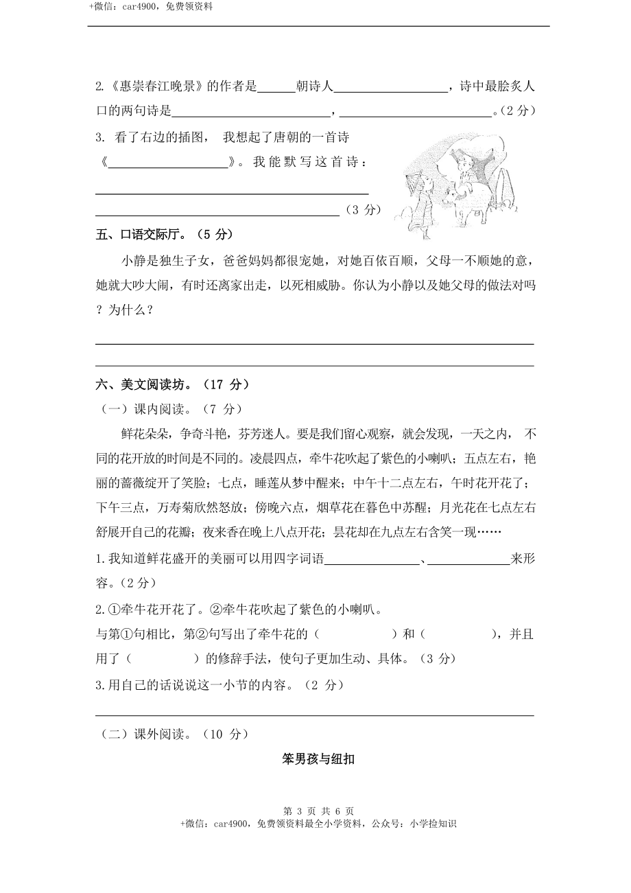 期末达标测试卷（提升卷） .docx_第3页