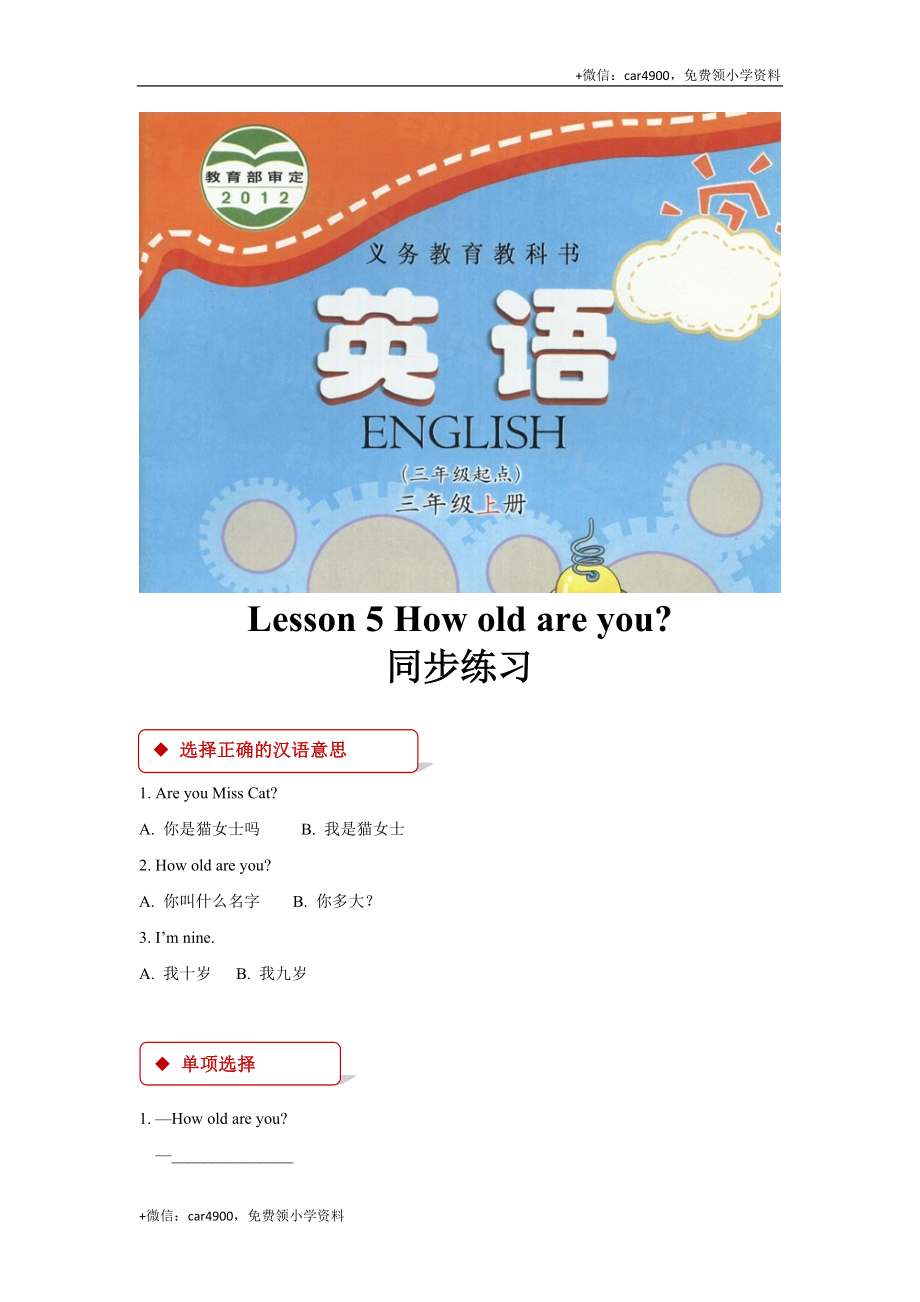 【同步练习】Lesson 5（科普） .docx_第1页