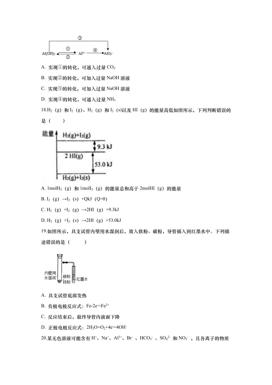 2018年上海市普通高中学业水平等级性考试（高考）化学试卷（解析版）.doc_第3页