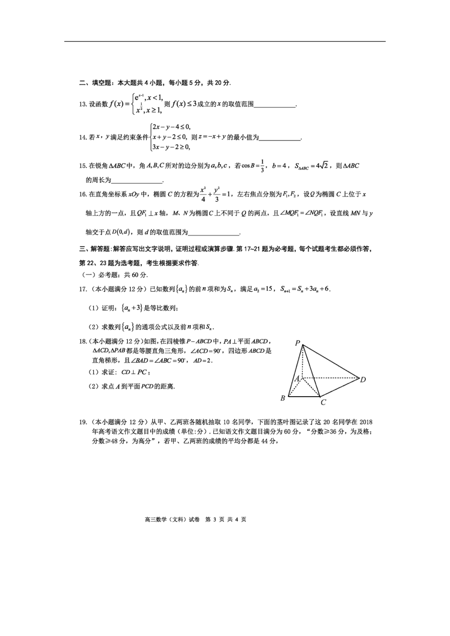 文数试卷及解析.pdf_第3页