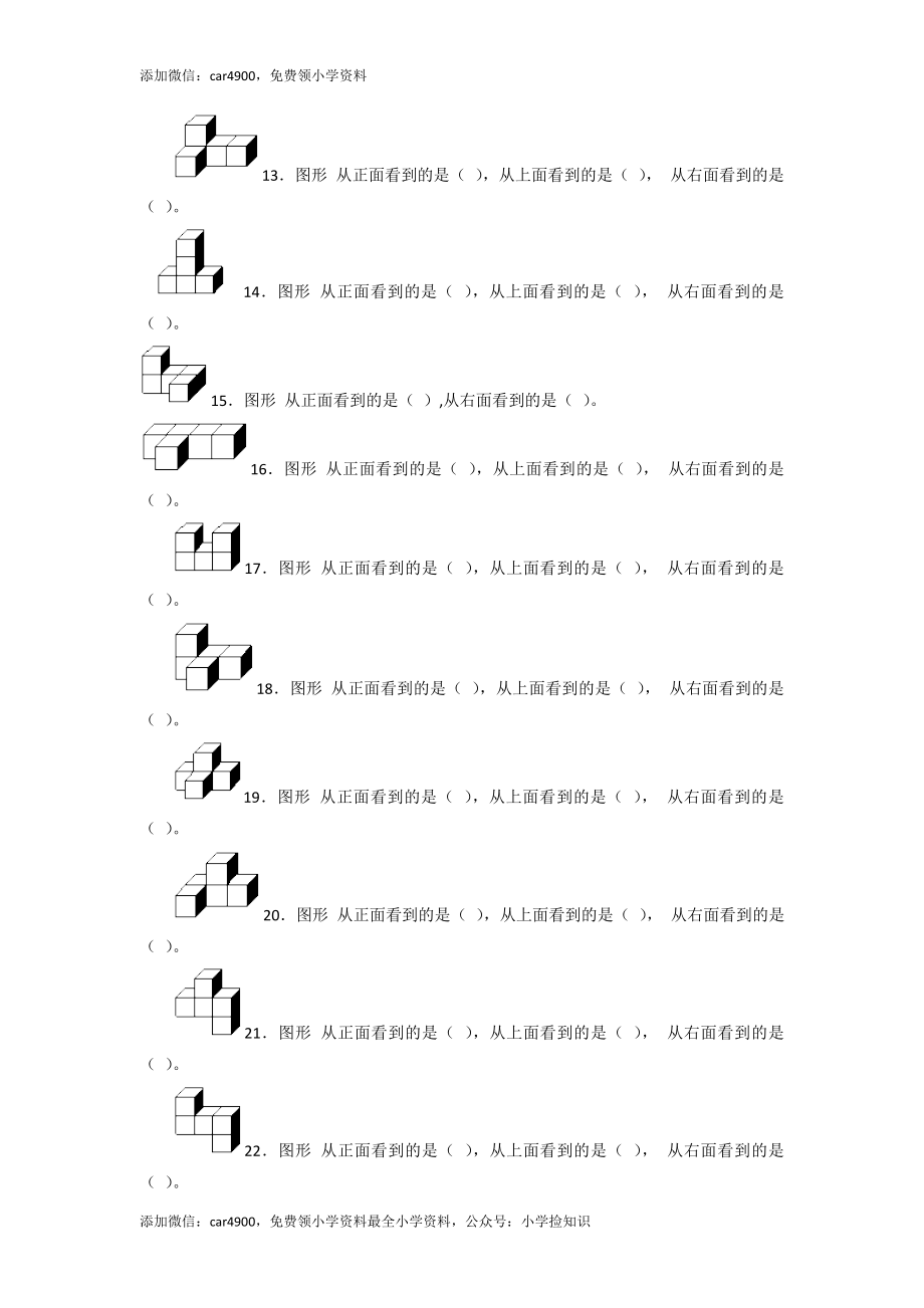 二年级下册数学一课一练-《搭一搭（一）》6北师大版 .doc_第3页