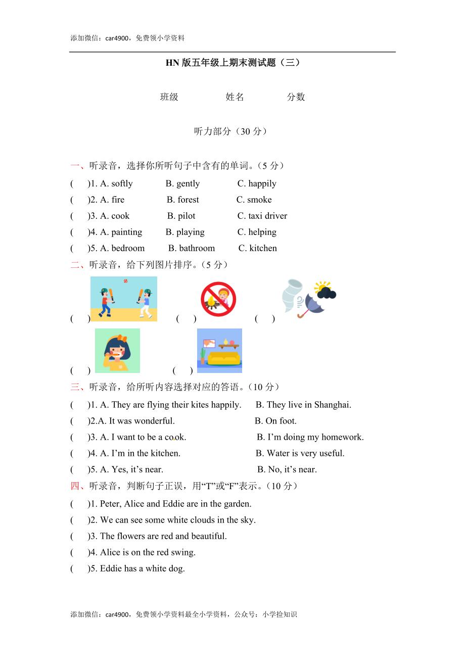 五年级上册英语期末测试卷（三）上海牛津版（三起）（word版含答案） .docx_第1页