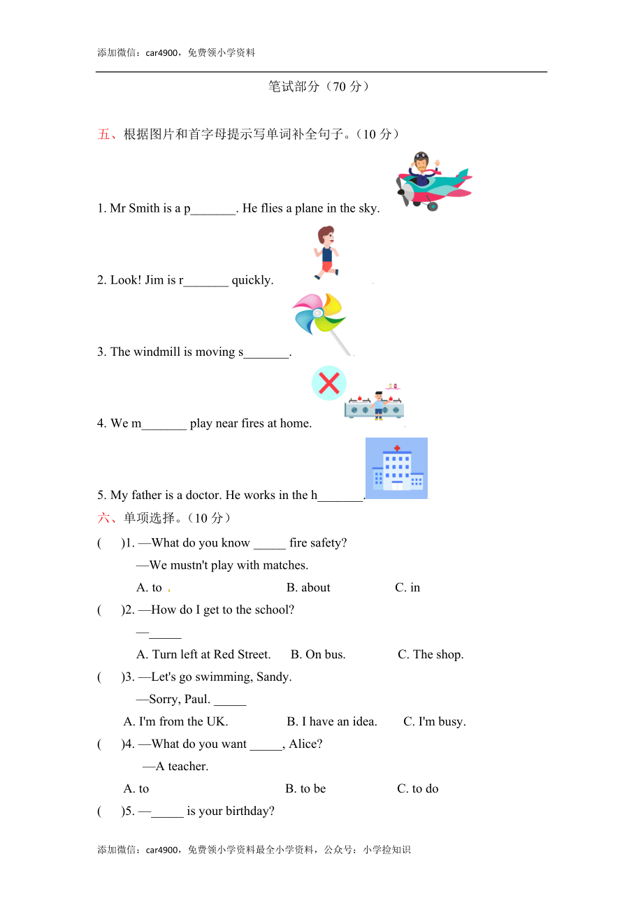 五年级上册英语期末测试卷（三）上海牛津版（三起）（word版含答案） .docx_第2页