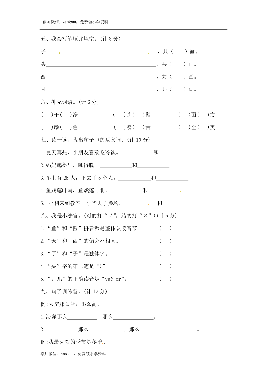 一年级上册语文第四单元夺冠金卷A（部编版含答案）.docx_第2页