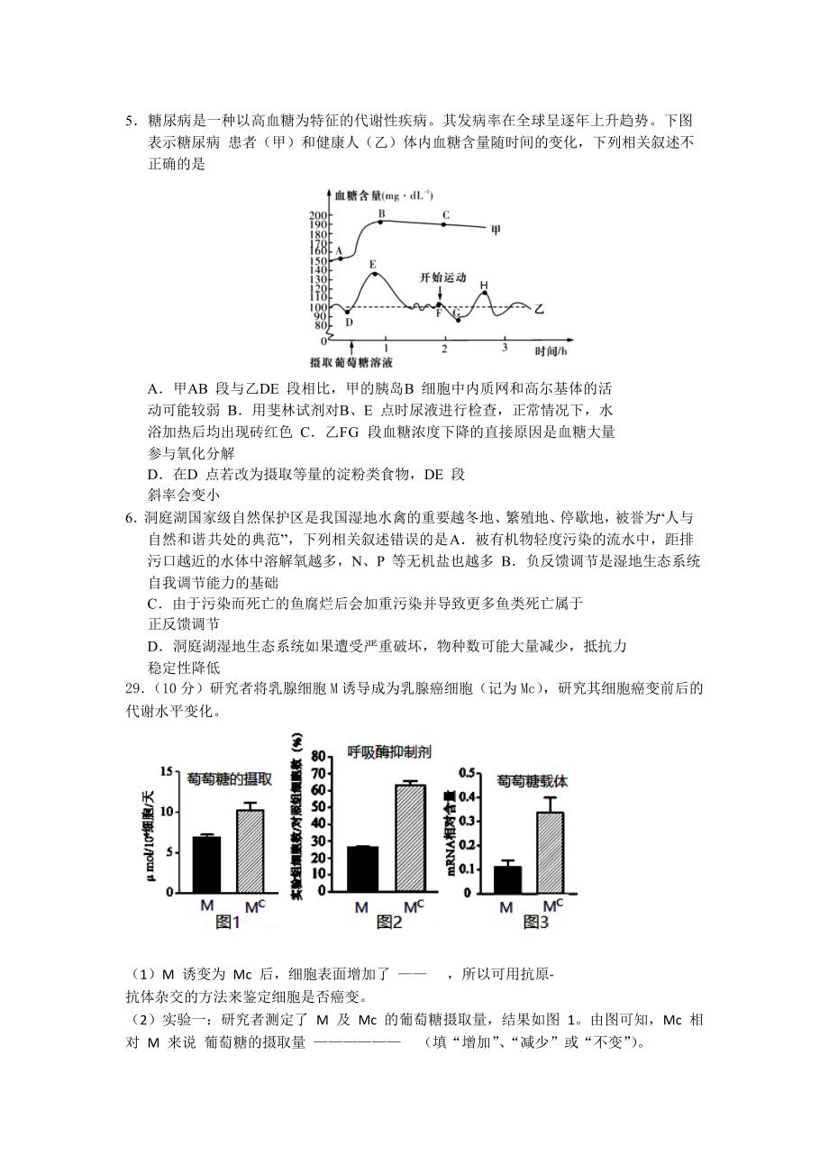 【全国百强校】河北省衡水中学2018届高三下学期第9周周考理综-生物试题.doc_第2页