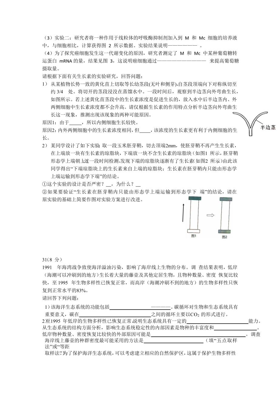 【全国百强校】河北省衡水中学2018届高三下学期第9周周考理综-生物试题.doc_第3页