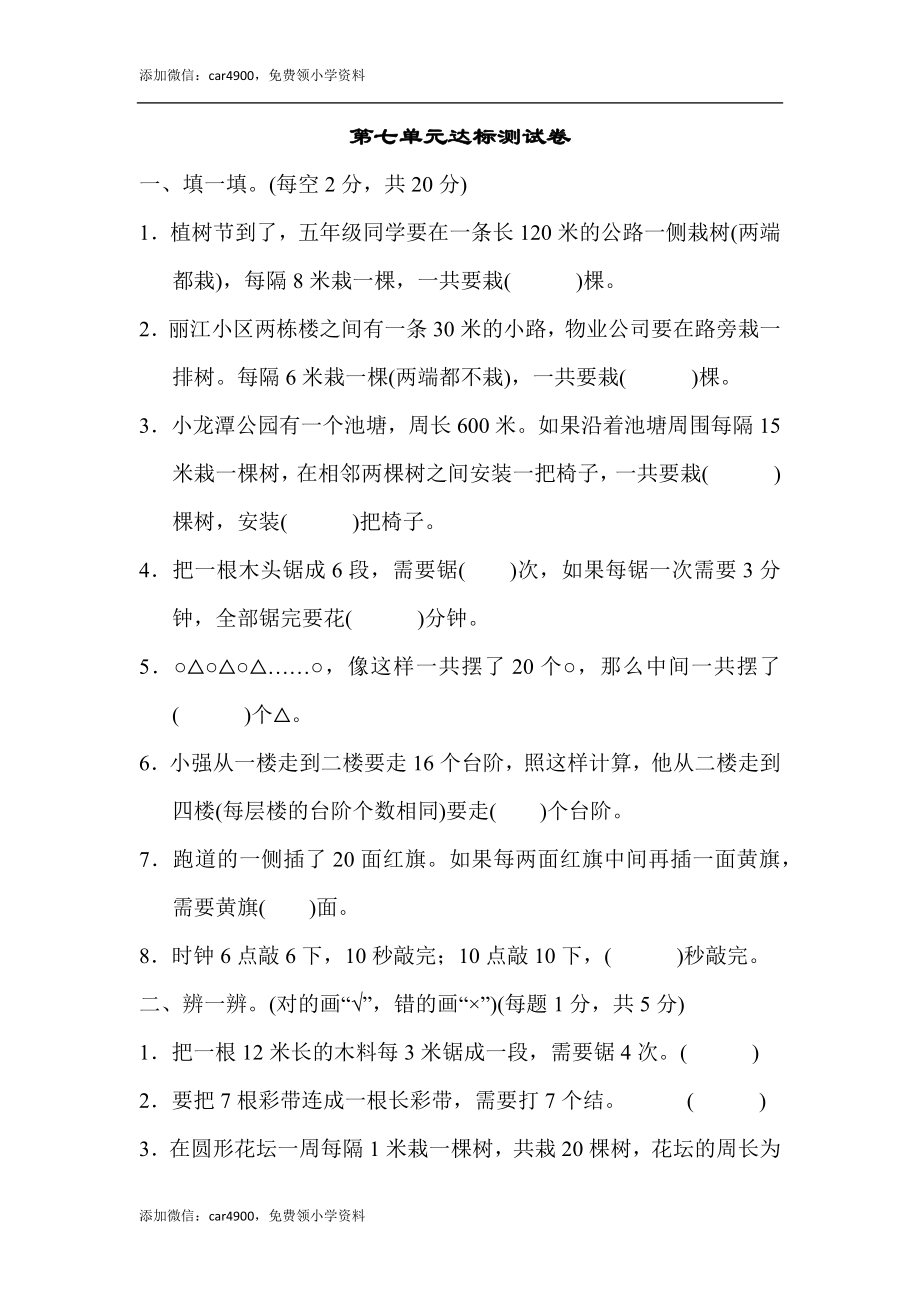 第七单元达标测试卷(8).docx_第1页