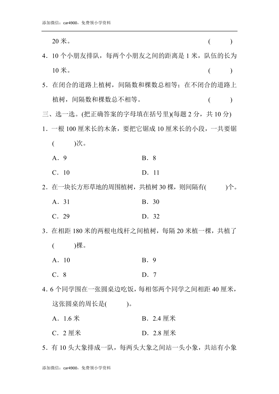 第七单元达标测试卷(8).docx_第2页