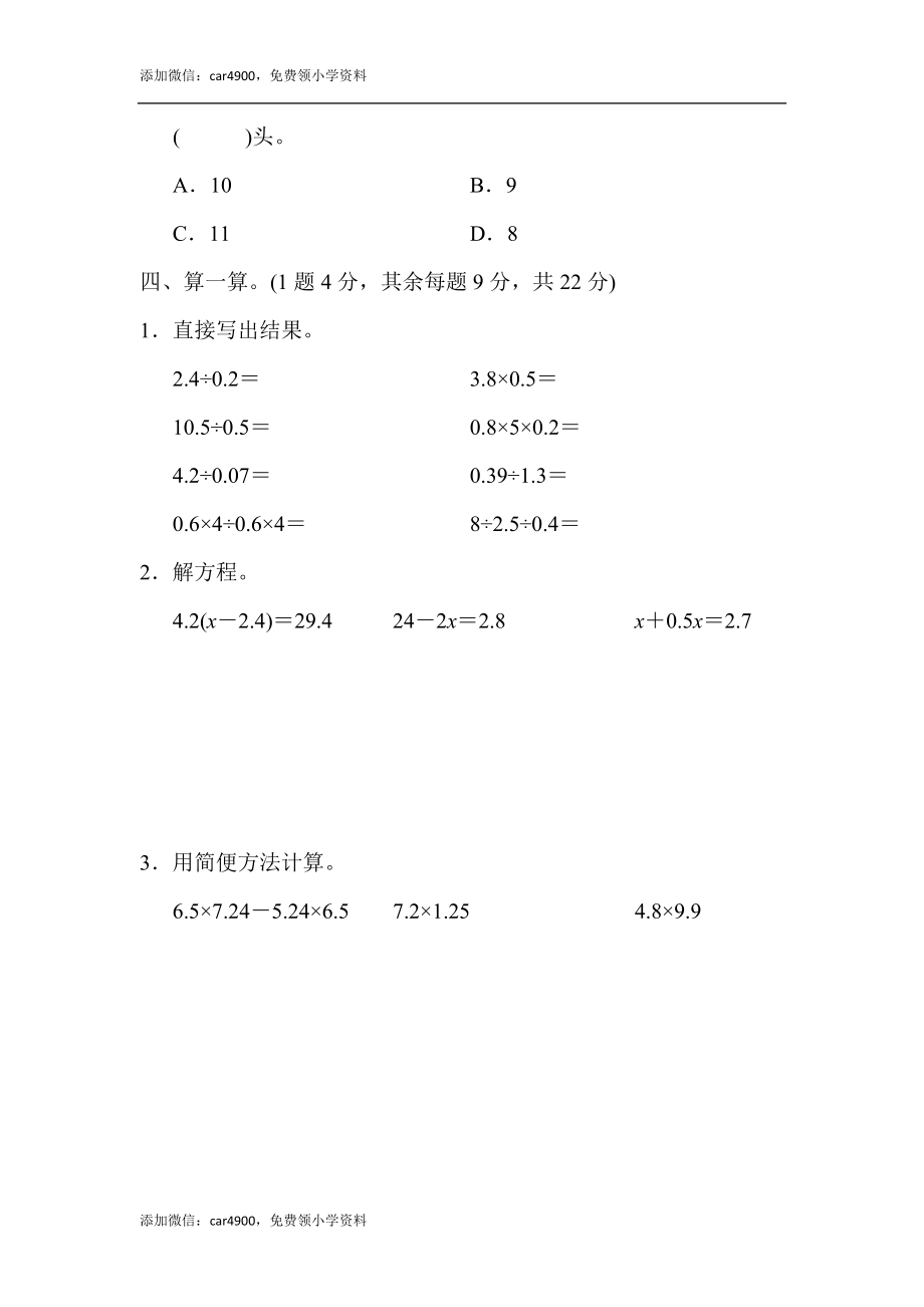 第七单元达标测试卷(8).docx_第3页