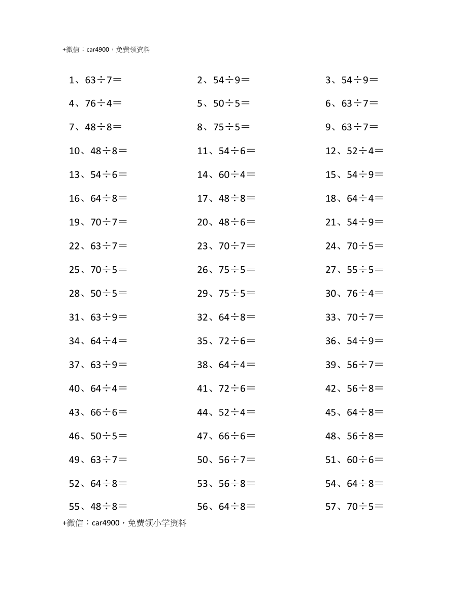 80以内÷1位第61~80篇(1).docx_第1页