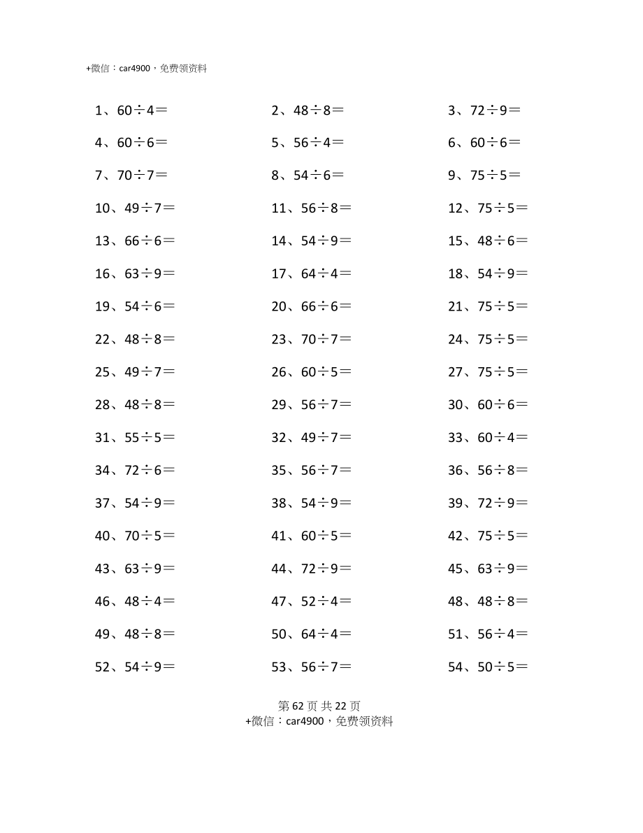 80以内÷1位第61~80篇(1).docx_第2页