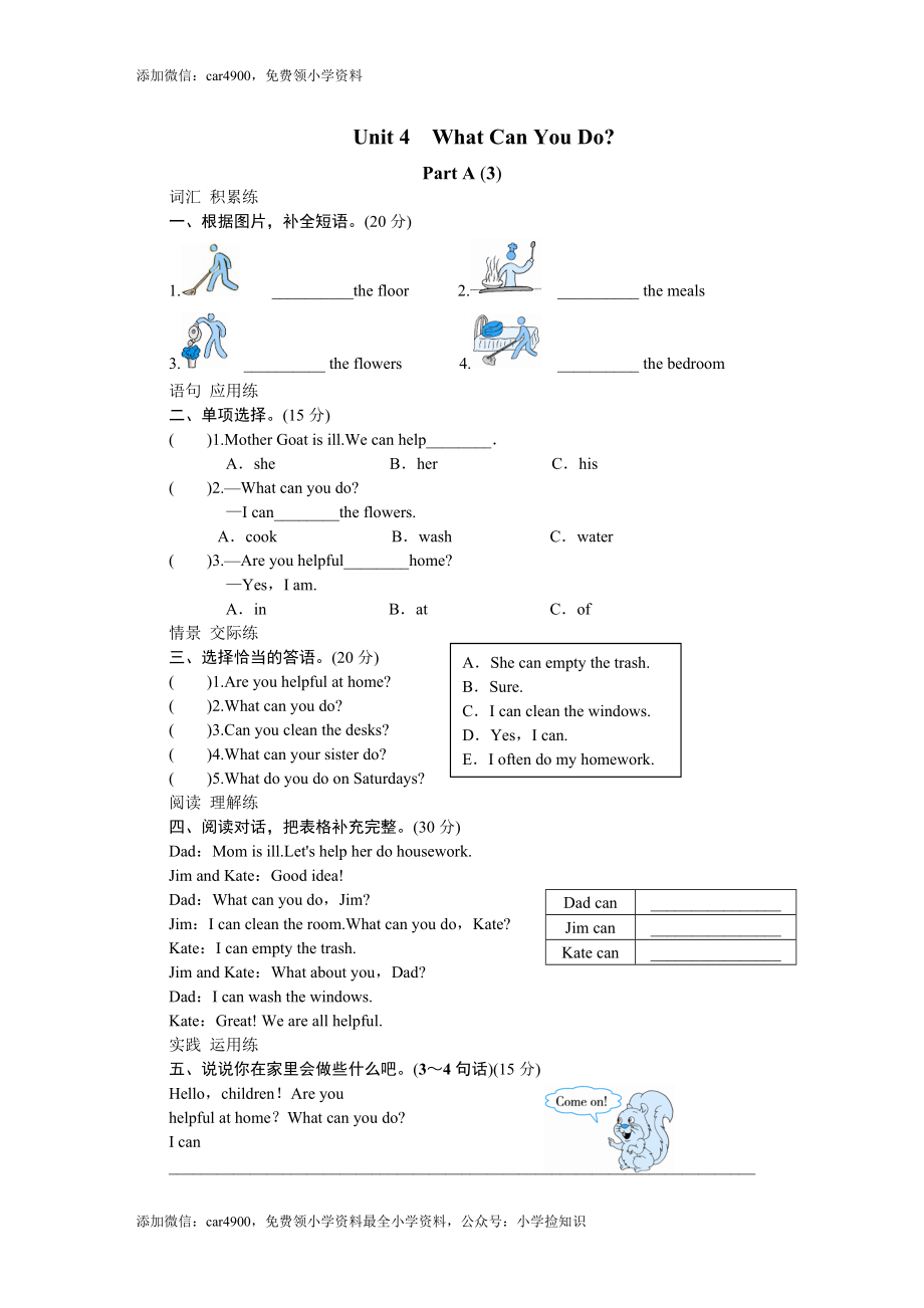 课时测评-英语人教PEP5年上 unit4 What can you do-PartA试题及答案 (2)（网资源） .doc_第1页