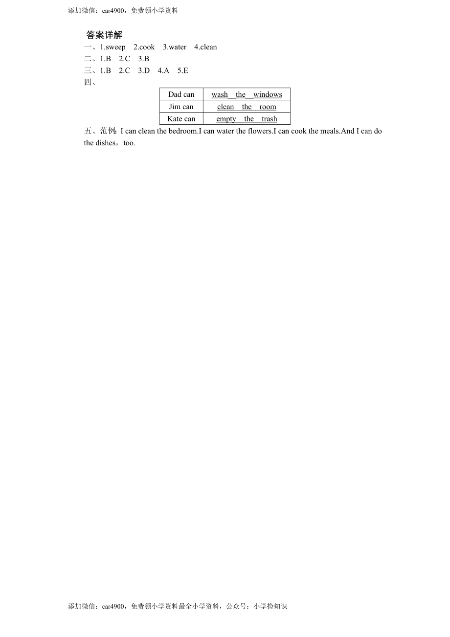 课时测评-英语人教PEP5年上 unit4 What can you do-PartA试题及答案 (2)（网资源） .doc_第3页