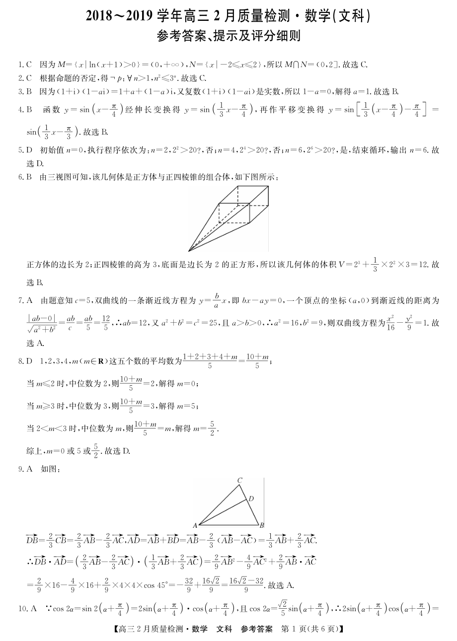 答案-数学文.pdf_第1页