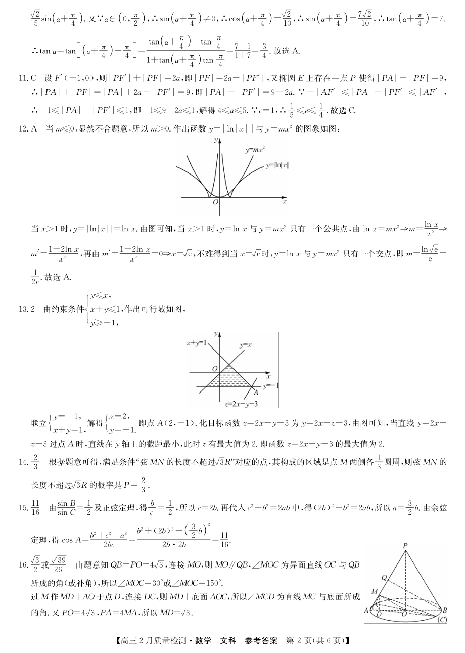 答案-数学文.pdf_第2页