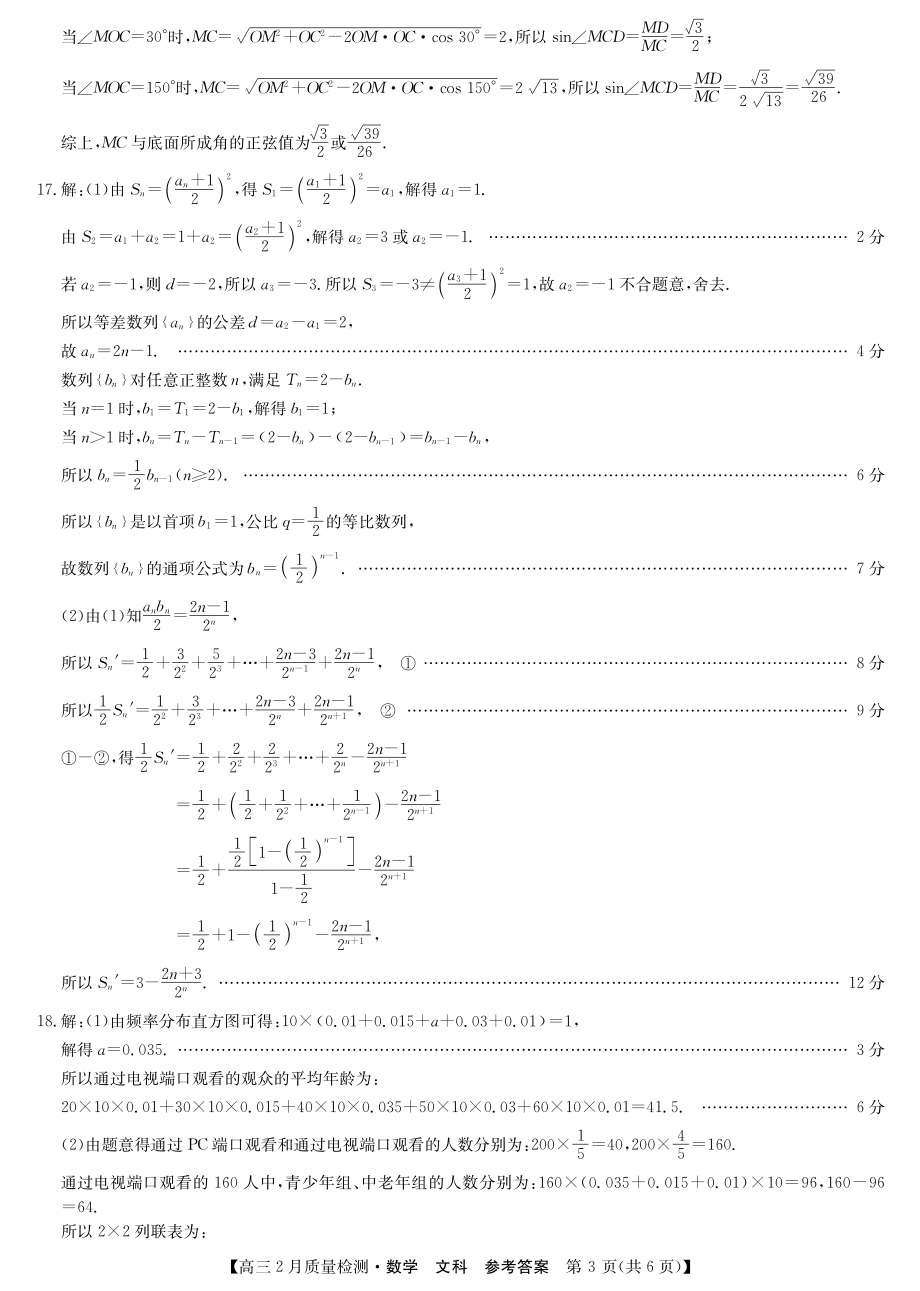 答案-数学文.pdf_第3页