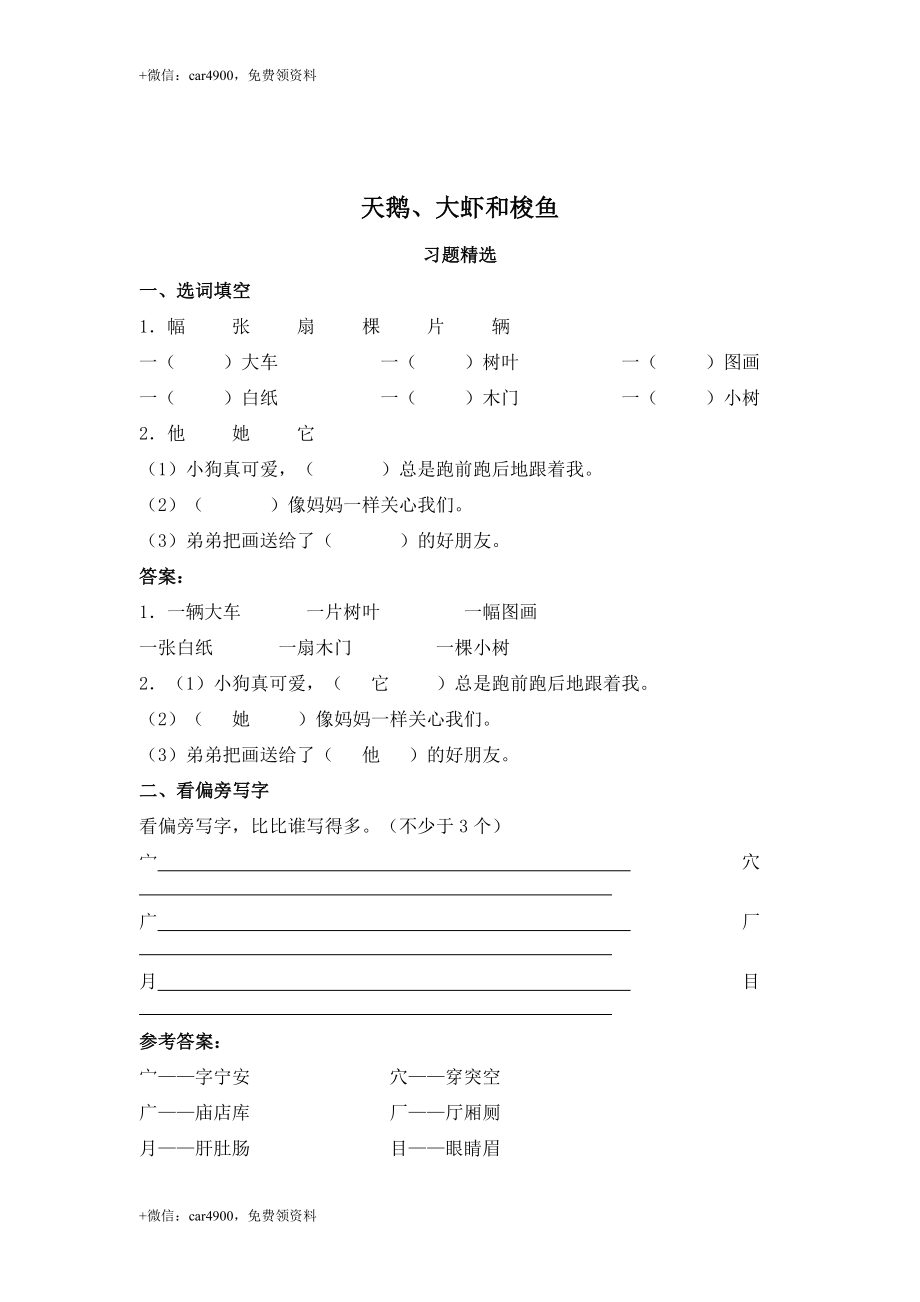 （北师大版）二年级语文上册 天鹅、大虾和梭鱼 .doc_第1页