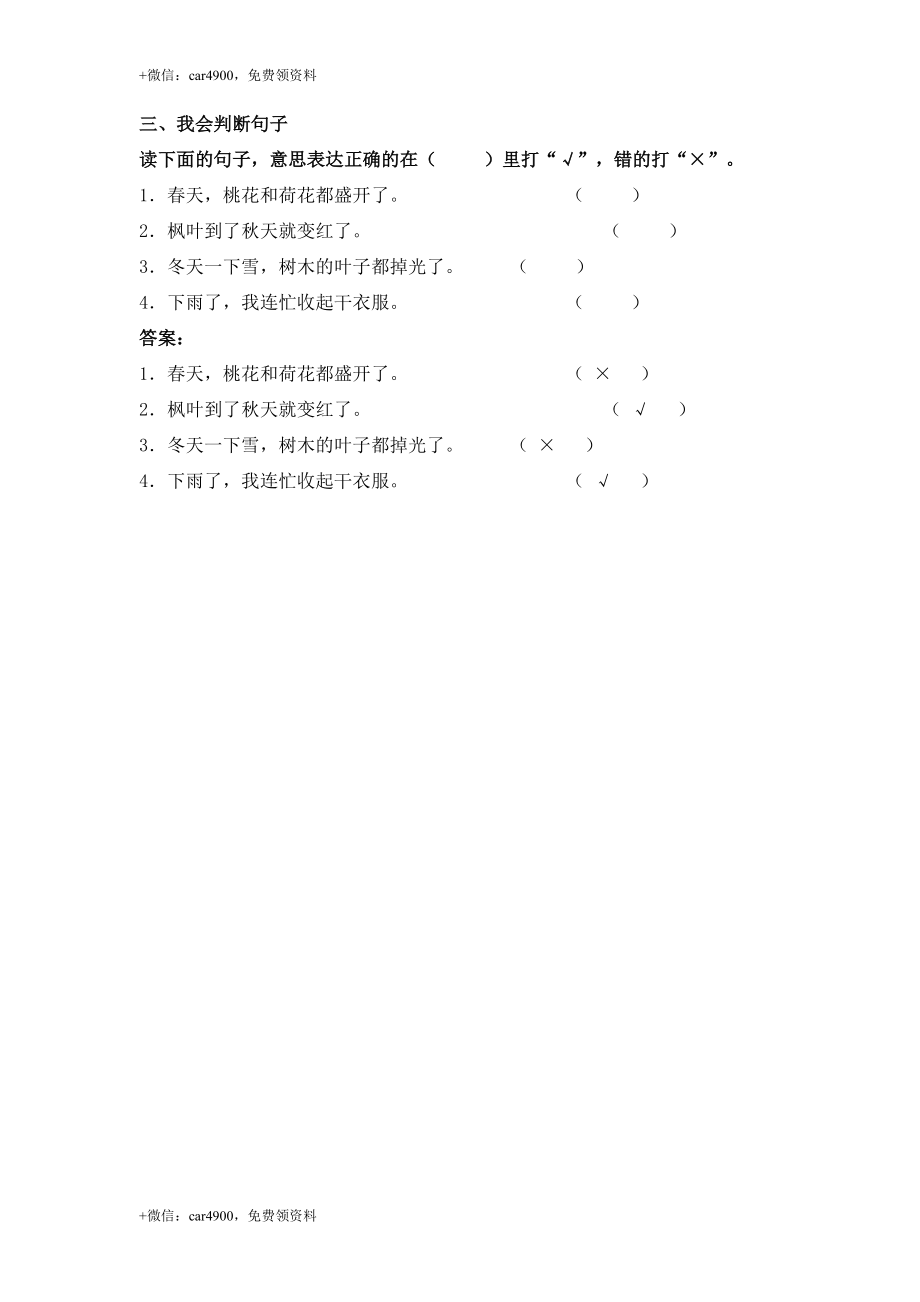 （北师大版）二年级语文上册 天鹅、大虾和梭鱼 .doc_第2页