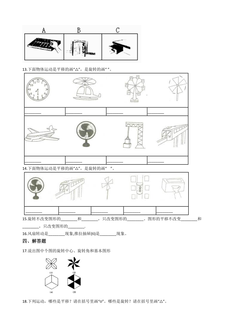 五年级上册数学一课一练-2.2图形的旋转 西师大版（2014秋）（含答案）.docx_第2页