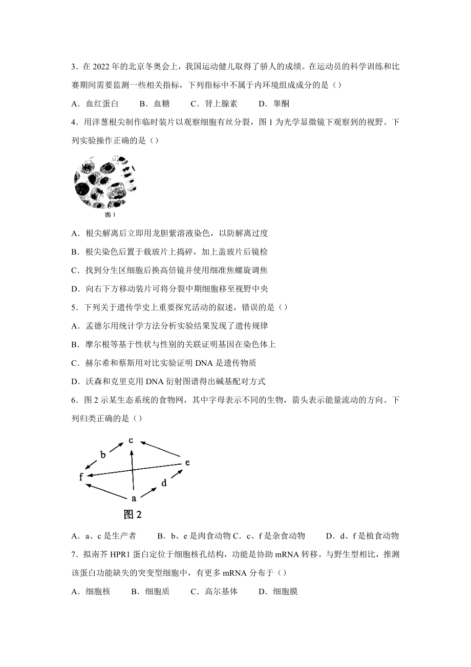 2022年高考真题——生物（广东卷） Word版（原卷）.doc_第2页