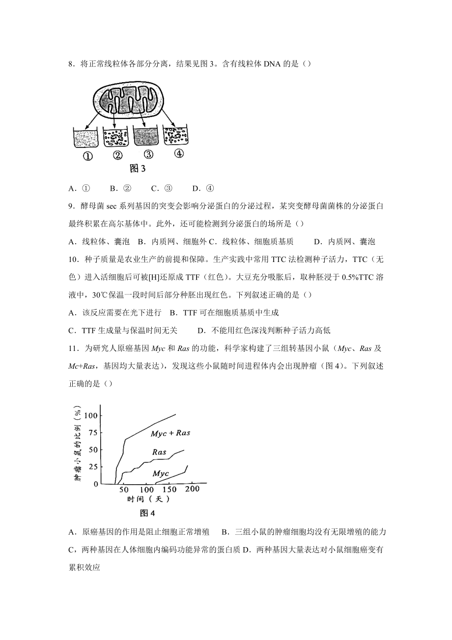 2022年高考真题——生物（广东卷） Word版（原卷）.doc_第3页