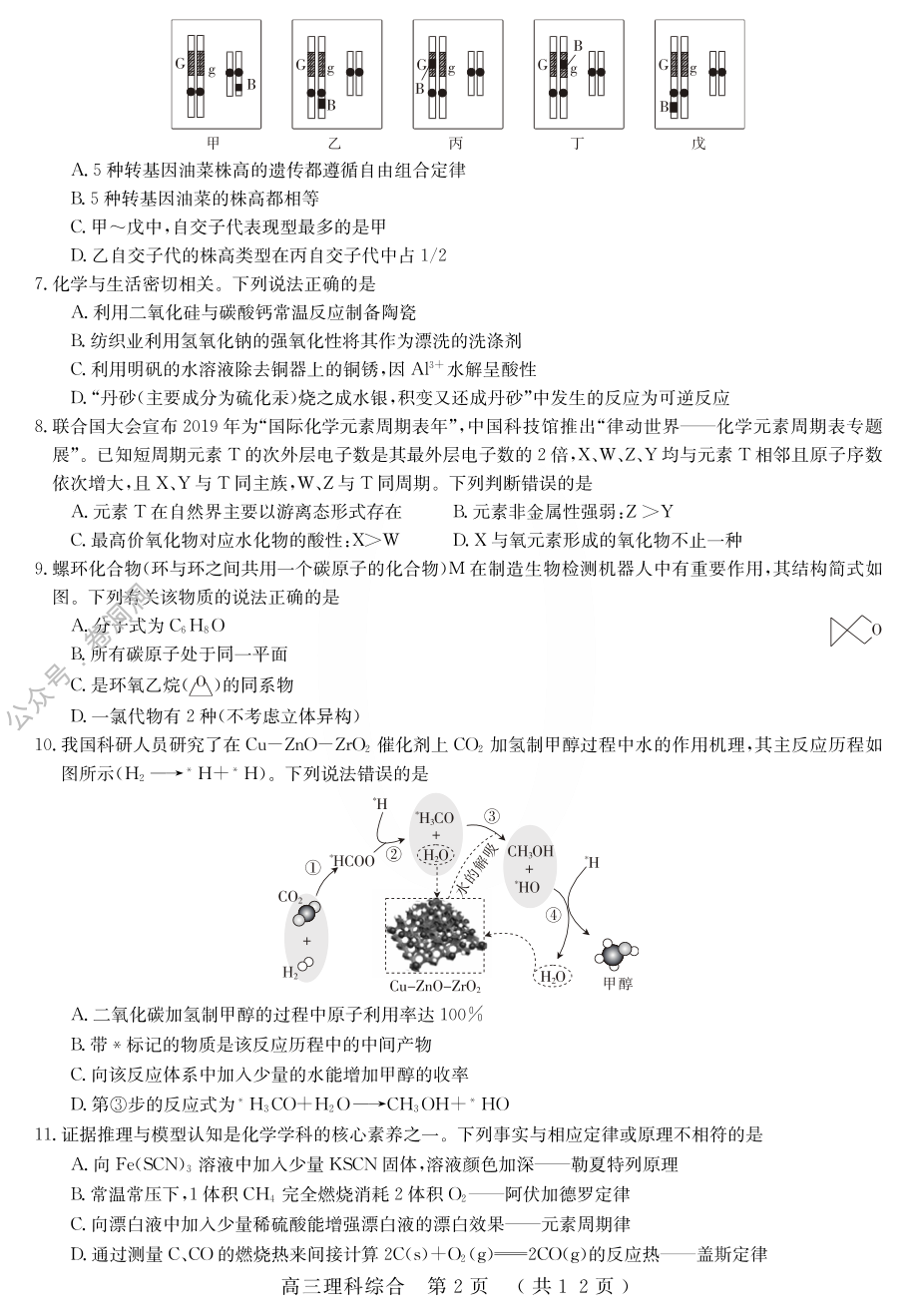 理综试题.pdf_第2页