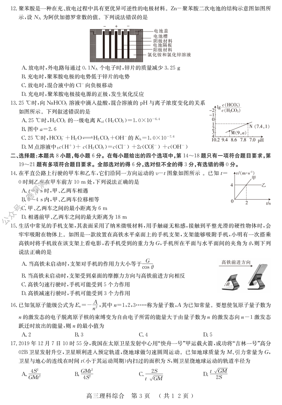 理综试题.pdf_第3页