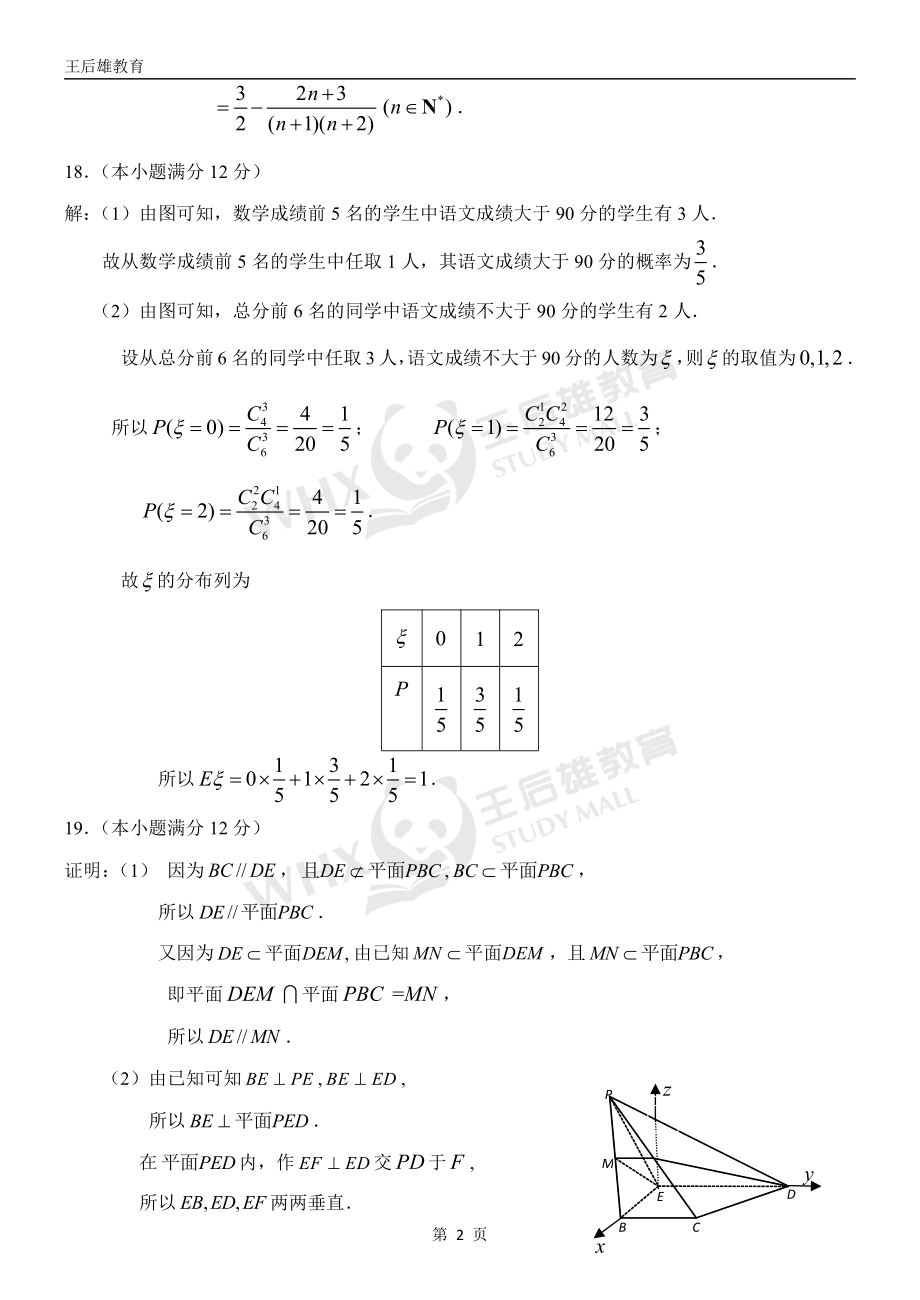 王后雄特训理数答案.pdf_第2页