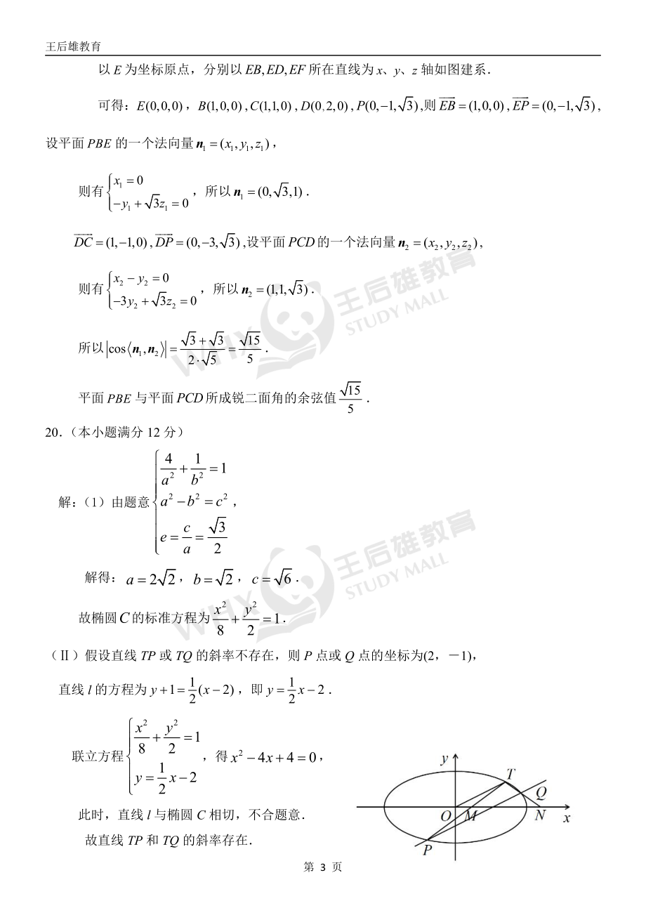 王后雄特训理数答案.pdf_第3页