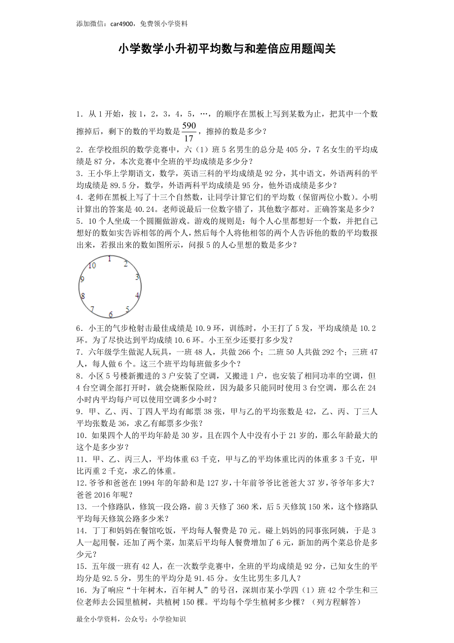 小升初数学专项试题-平均数与和差倍应用题闯关-通用版（网资源）.docx_第1页